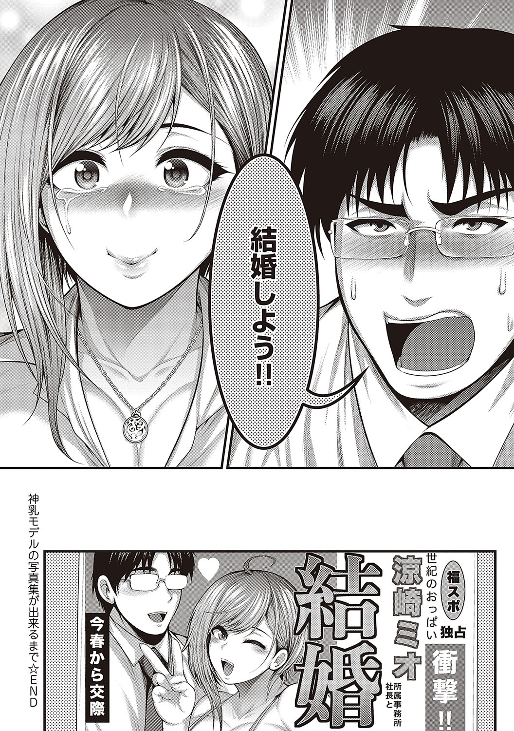 Arigatou, Kami Chichi. - Page 103