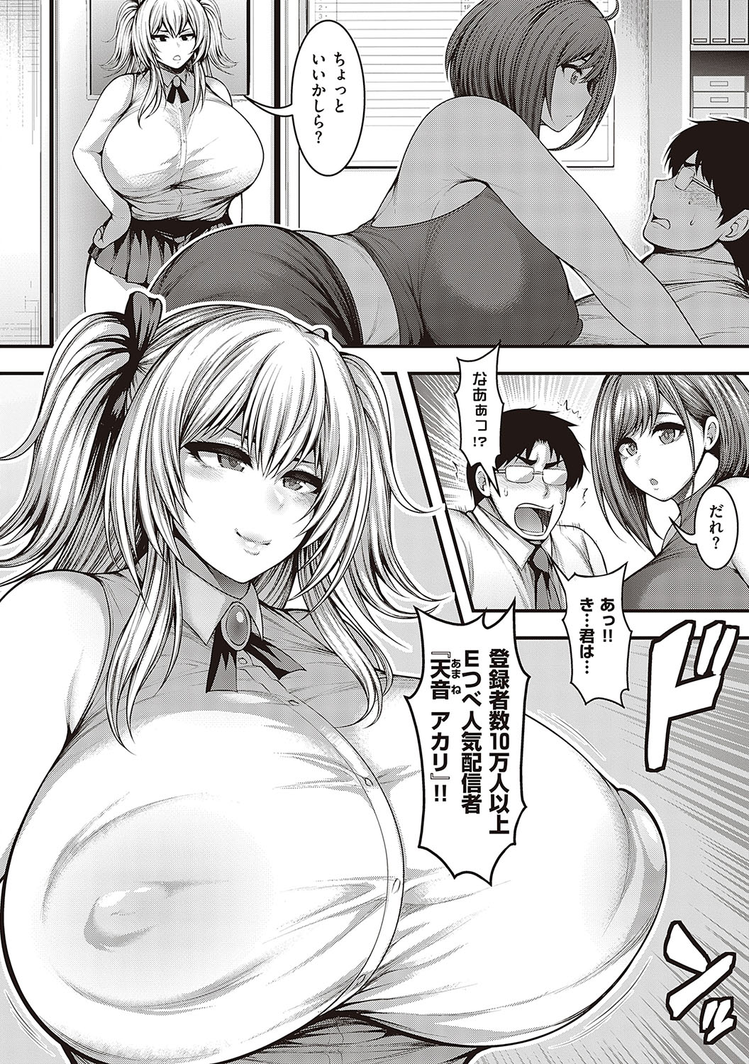 Arigatou, Kami Chichi. - Page 107