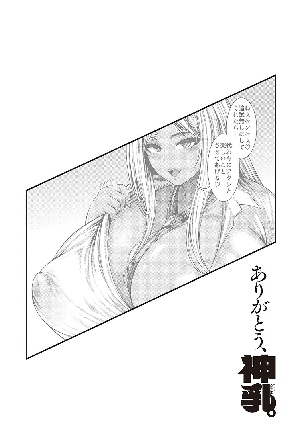 Arigatou, Kami Chichi. - Page 137
