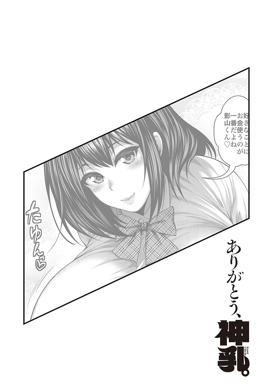 Arigatou, Kami Chichi. - Page 213