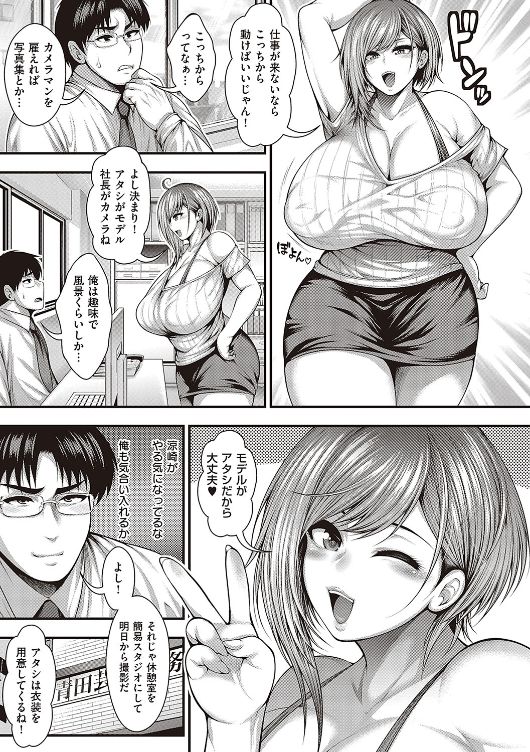 Arigatou, Kami Chichi. - Page 66
