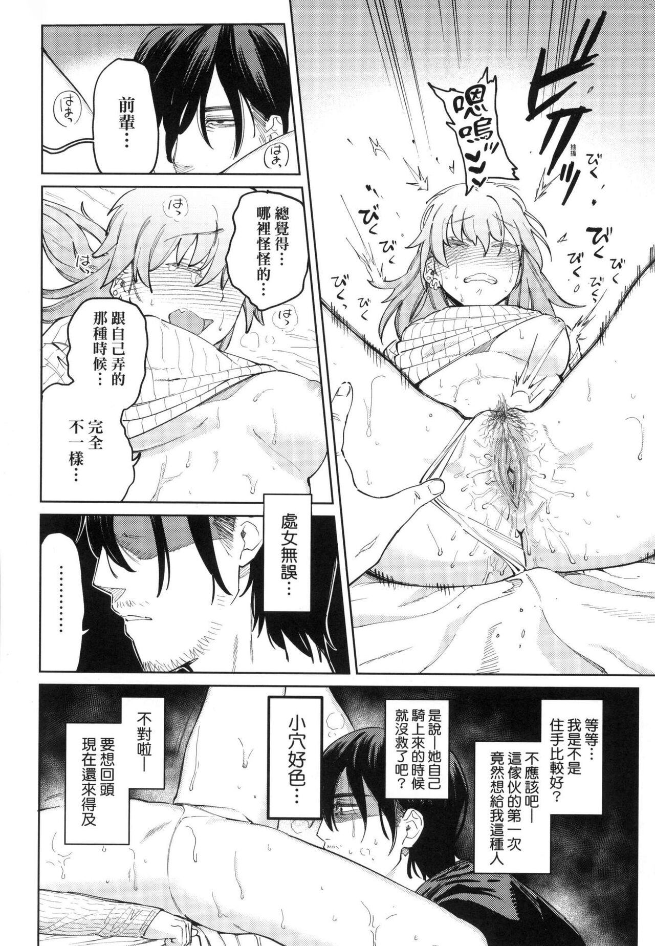 My Girl, My Boy | 我的女孩・我的男孩 - Page 13