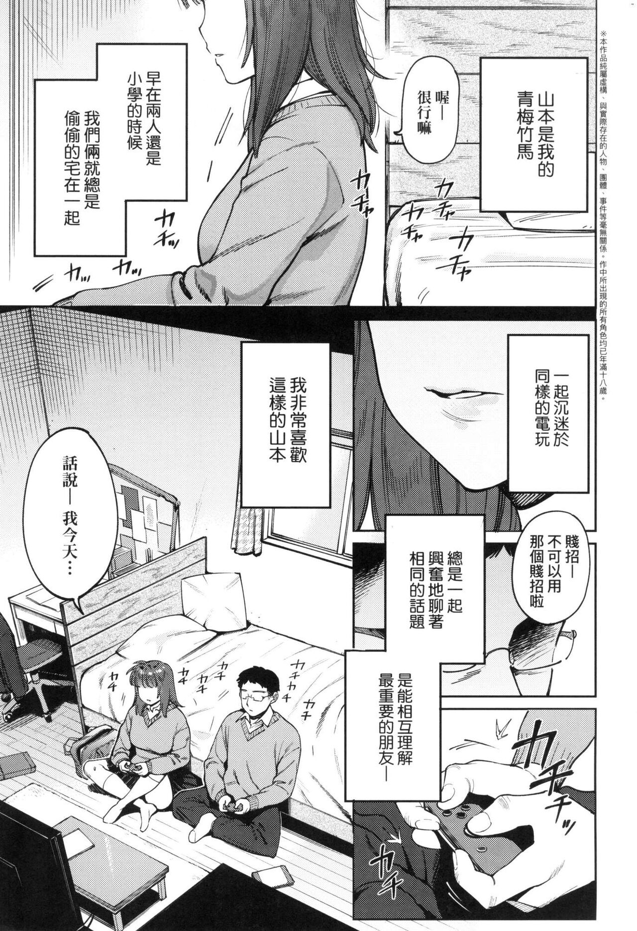 My Girl, My Boy | 我的女孩・我的男孩 - Page 136