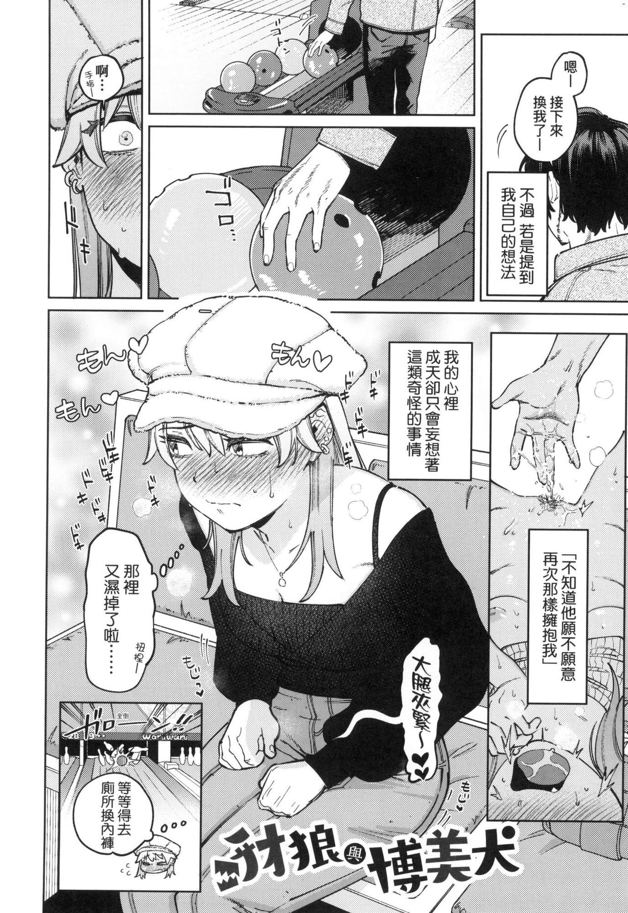 My Girl, My Boy | 我的女孩・我的男孩 - Page 31