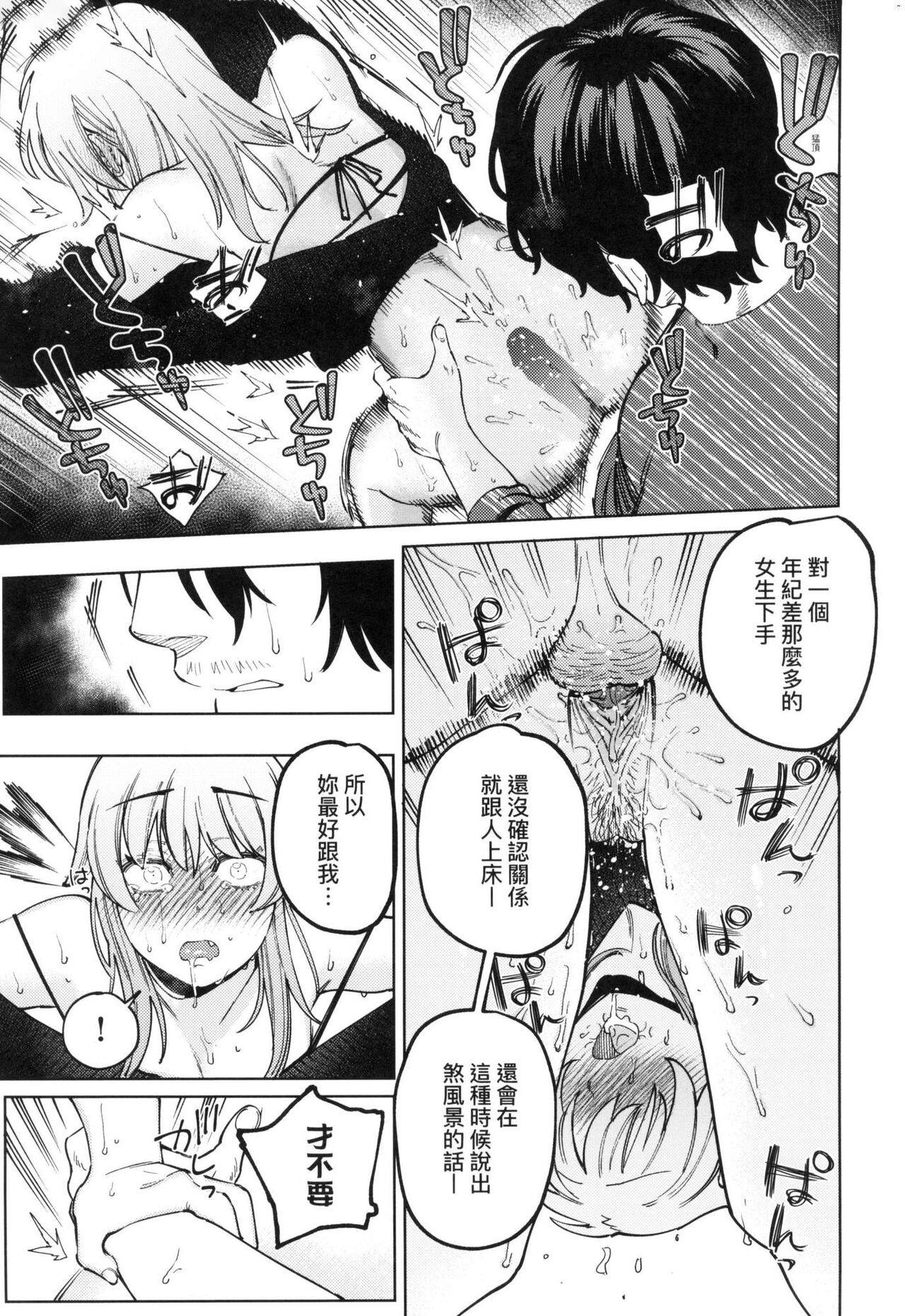 My Girl, My Boy | 我的女孩・我的男孩 - Page 48
