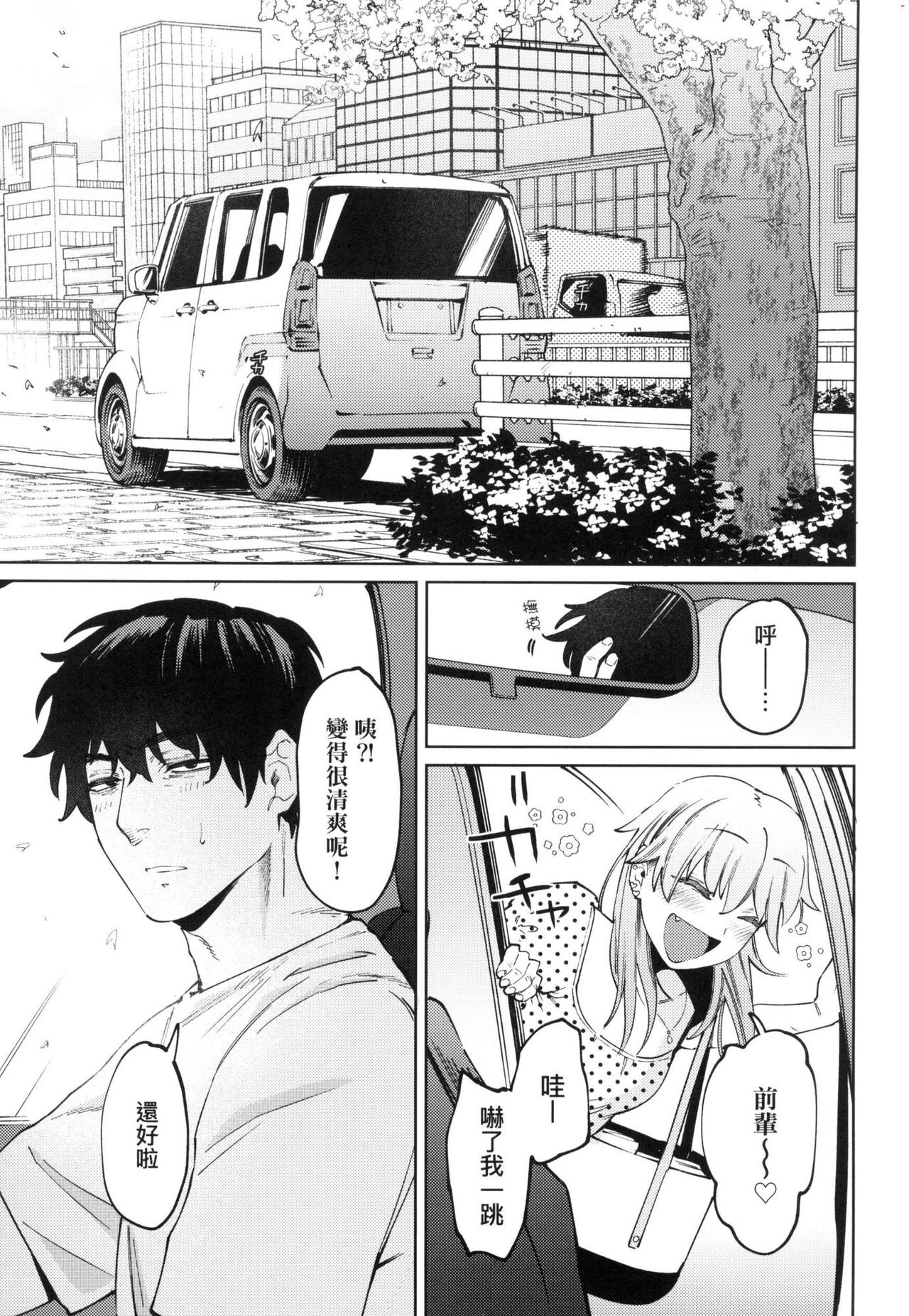 My Girl, My Boy | 我的女孩・我的男孩 - Page 56