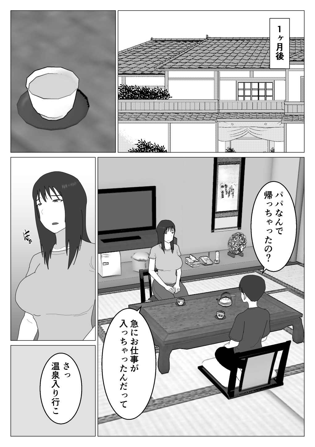 Dakara Konyoku nante Iya da tte Ittan da 2 - Page 4