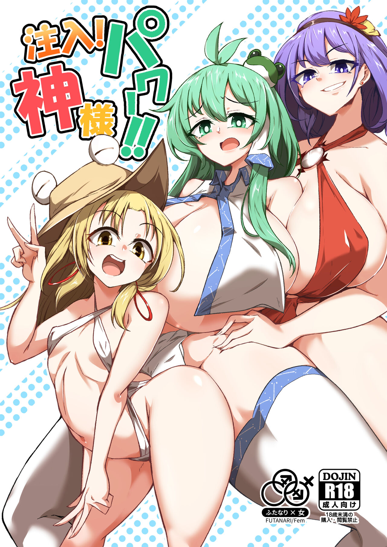 Chuunyuu! Kami-sama Power!! - Page 1