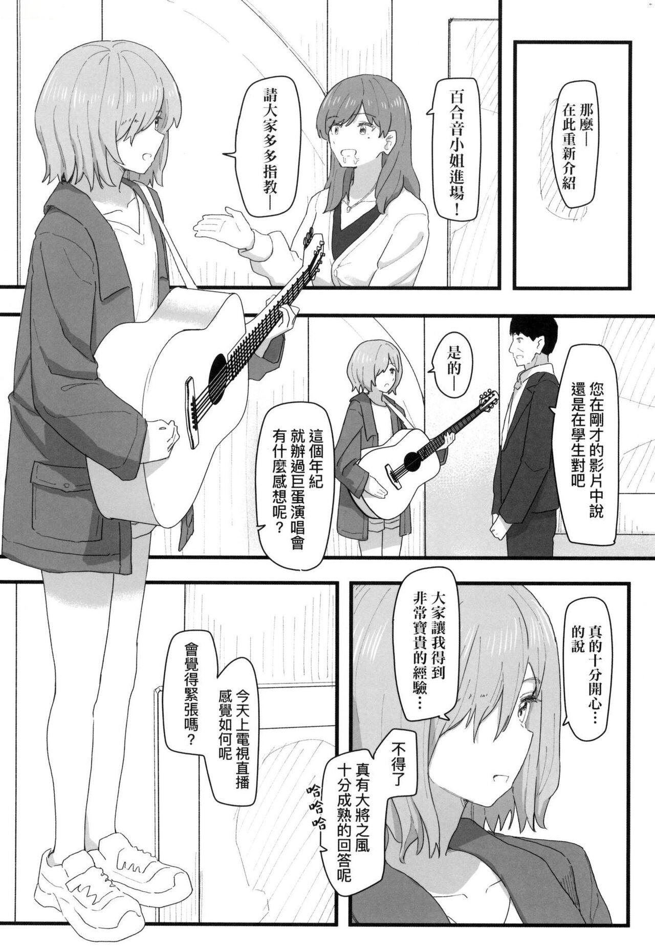 Joushiki Kaihen Katsudou Kiroku | 常識改變活動紀錄 - Page 131