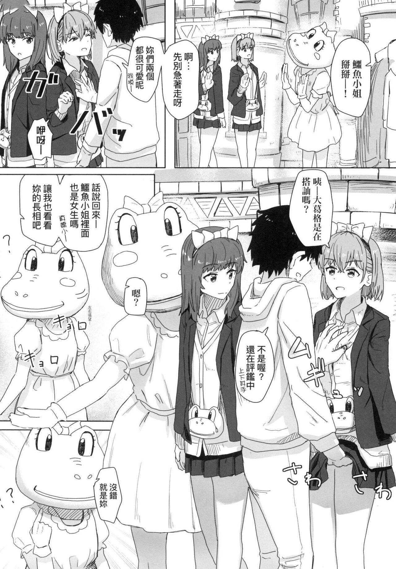 Joushiki Kaihen Katsudou Kiroku | 常識改變活動紀錄 - Page 27