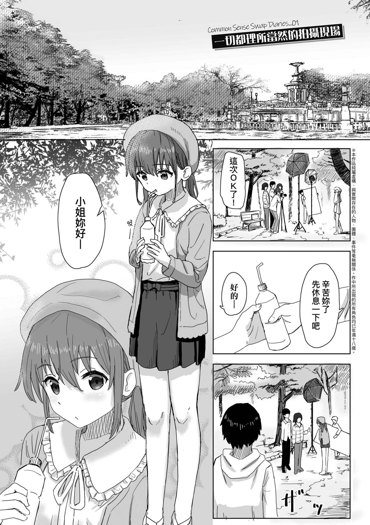 Joushiki Kaihen Katsudou Kiroku | 常識改變活動紀錄 - Page 6