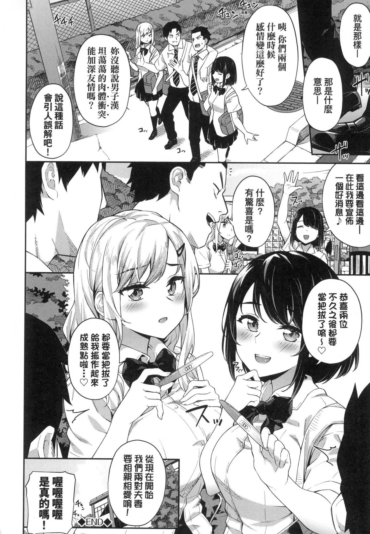 Go Kainin - Pregnancy | 賀懷孕 - Page 193