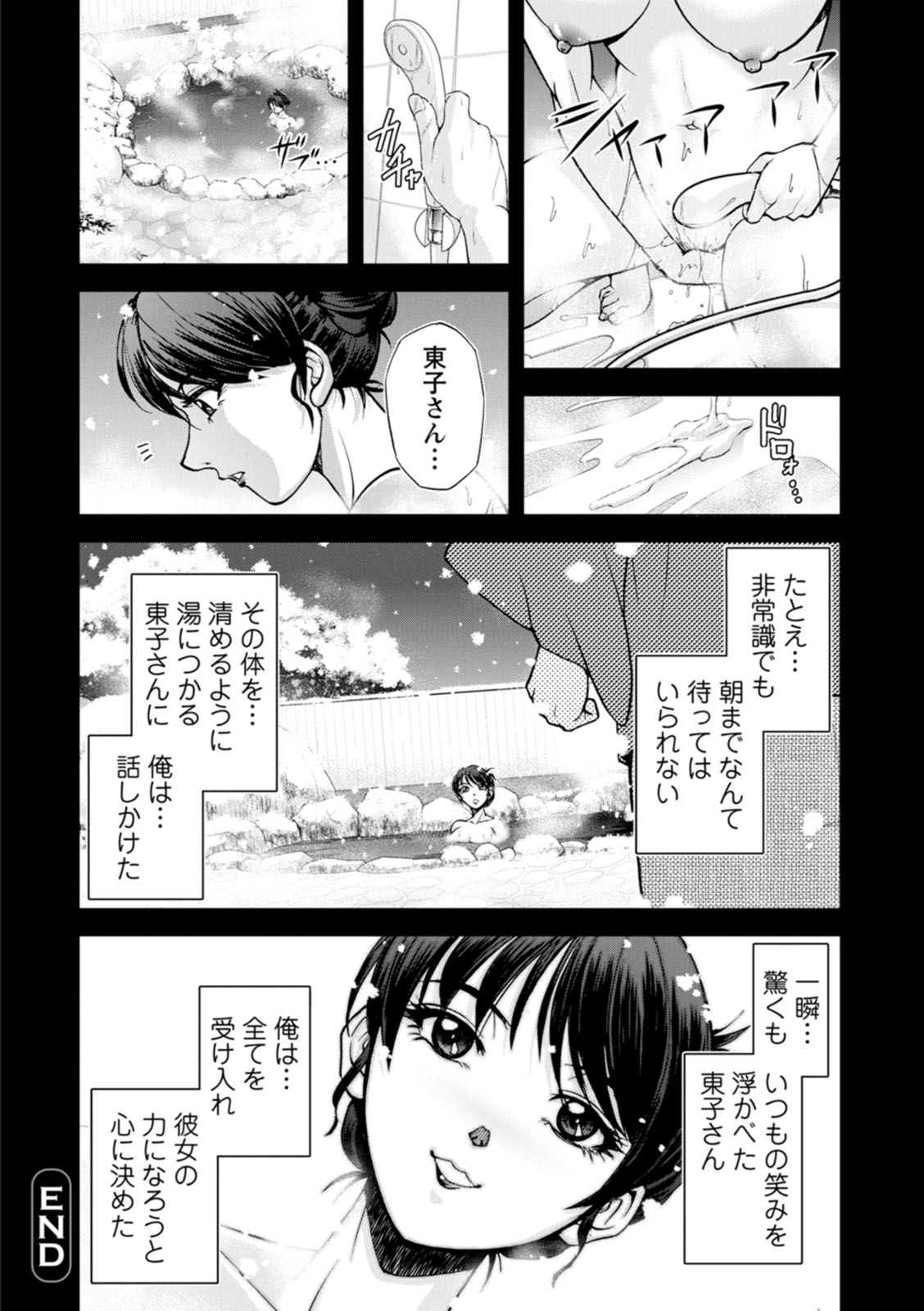 Okami no Touko-chan Zenpen - Page 24