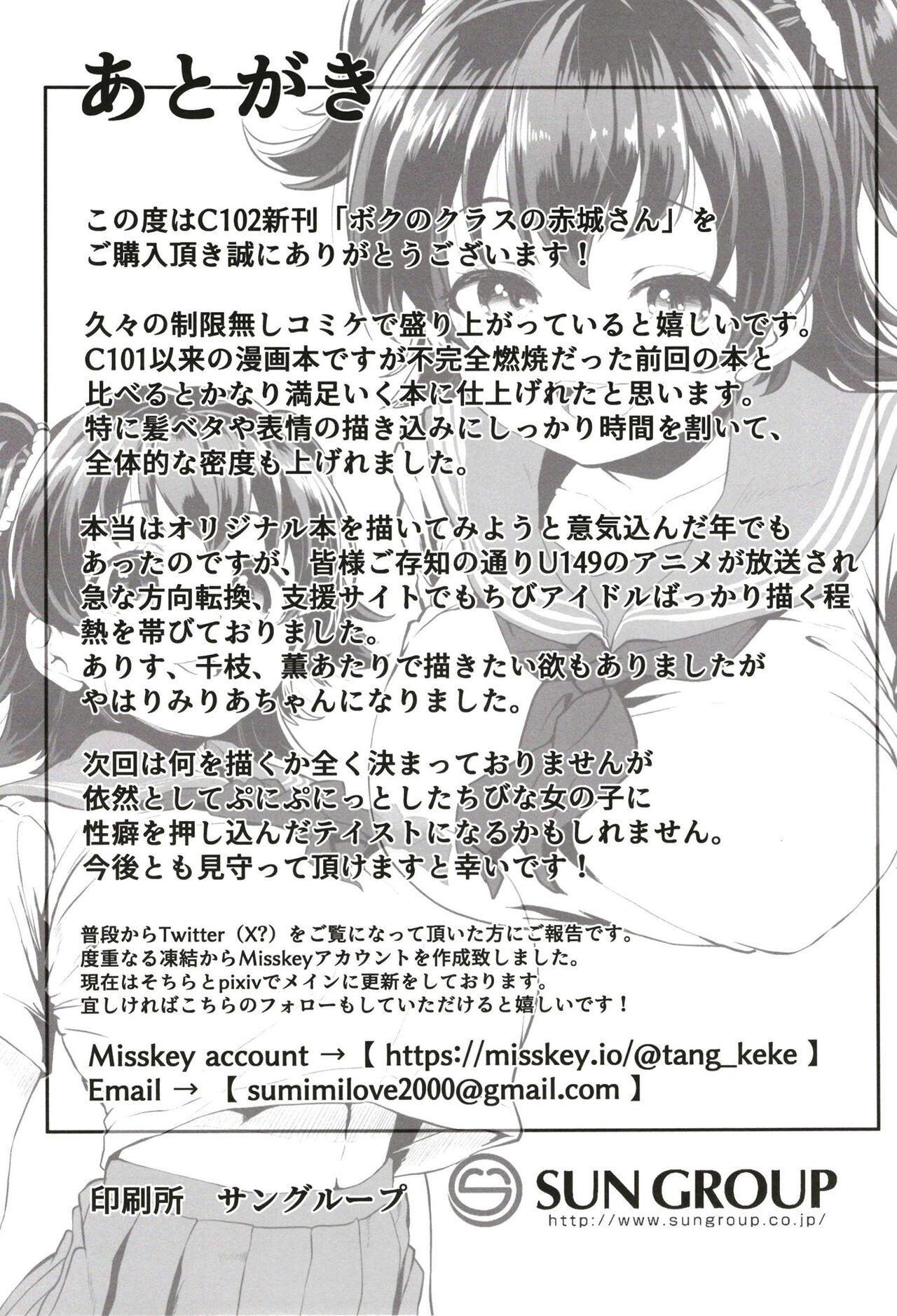 Kurasumeito no Akagi-san - Page 23