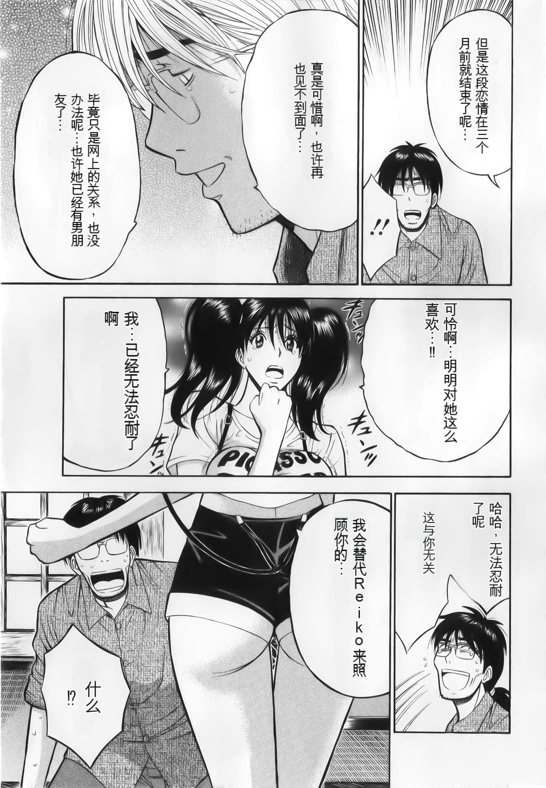 The Madam Is A Net Idol - Page 113