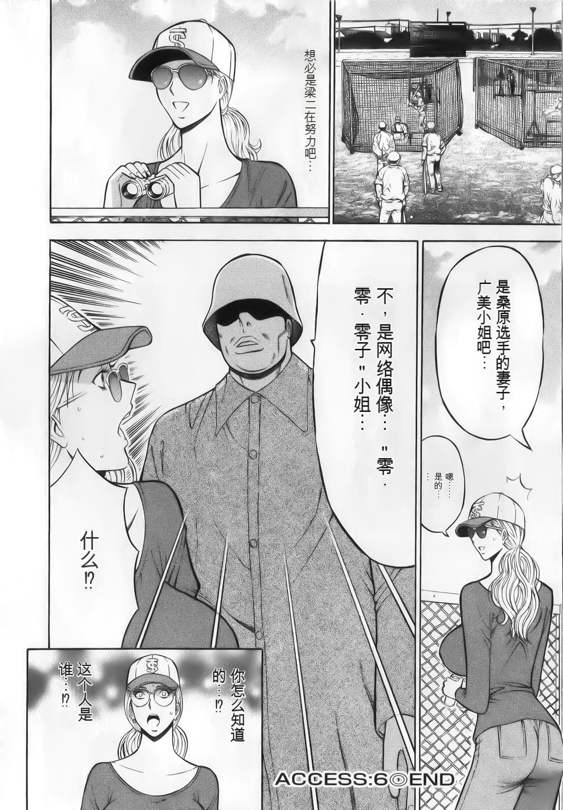 The Madam Is A Net Idol - Page 122