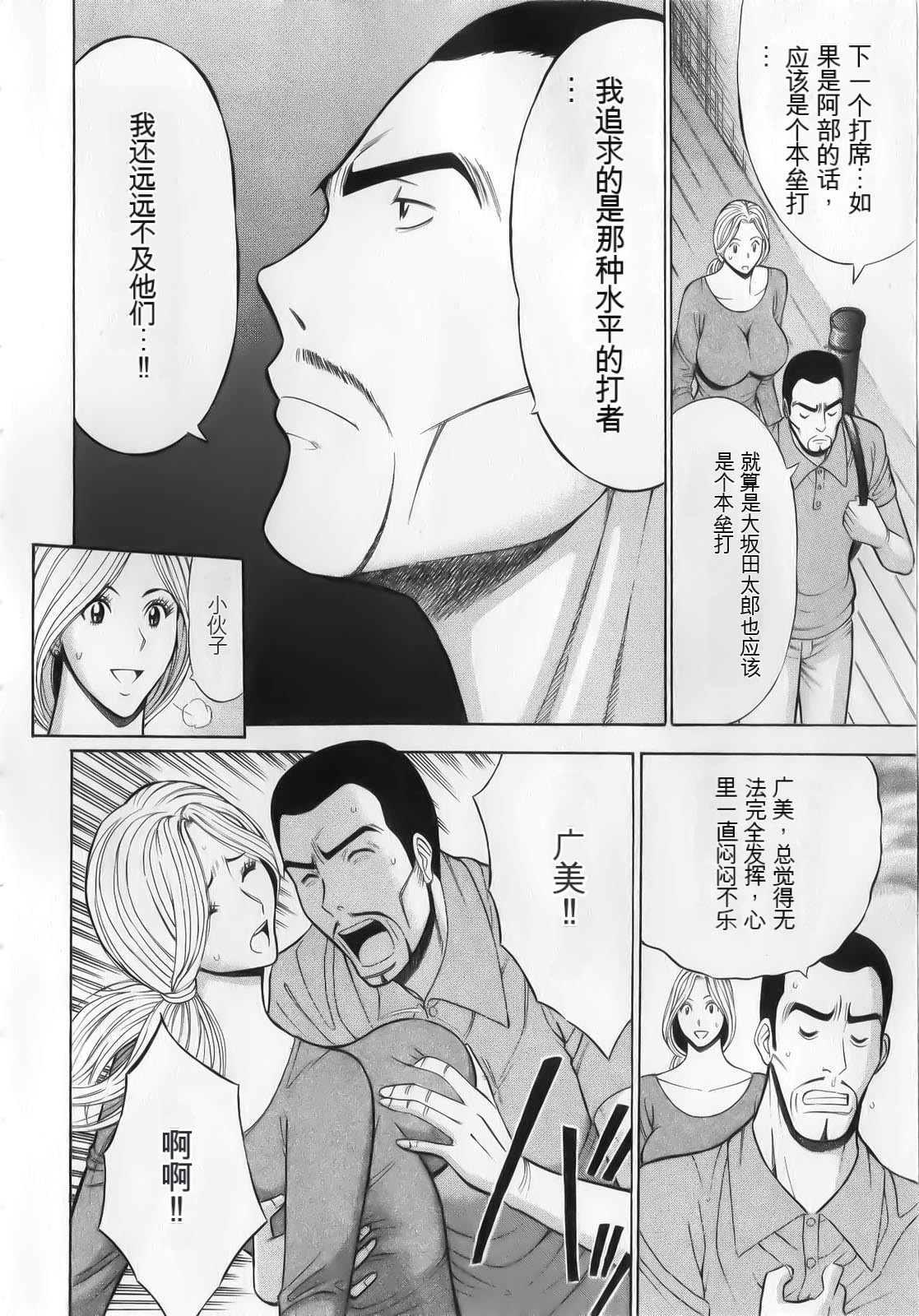 The Madam Is A Net Idol - Page 14