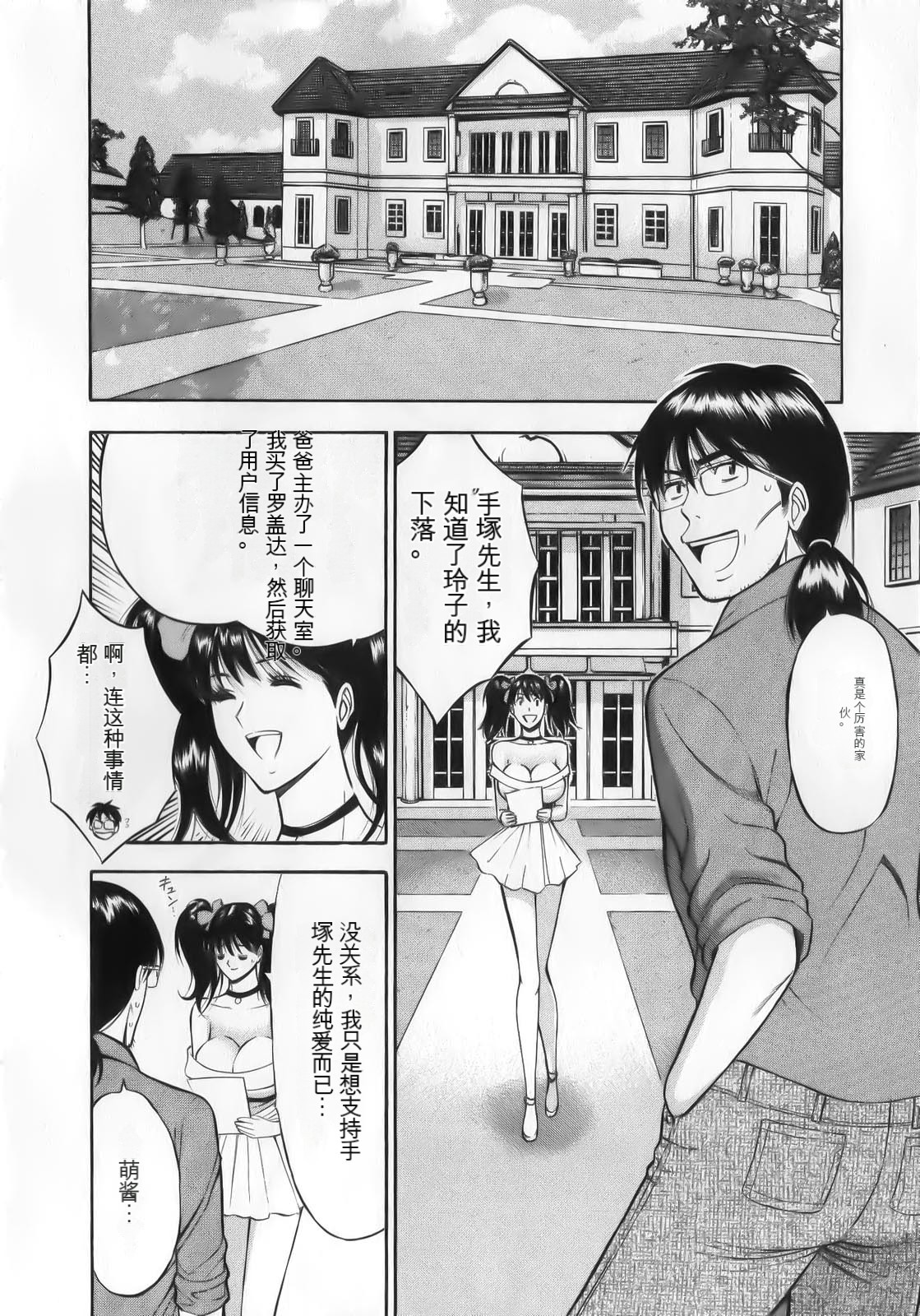 The Madam Is A Net Idol - Page 142