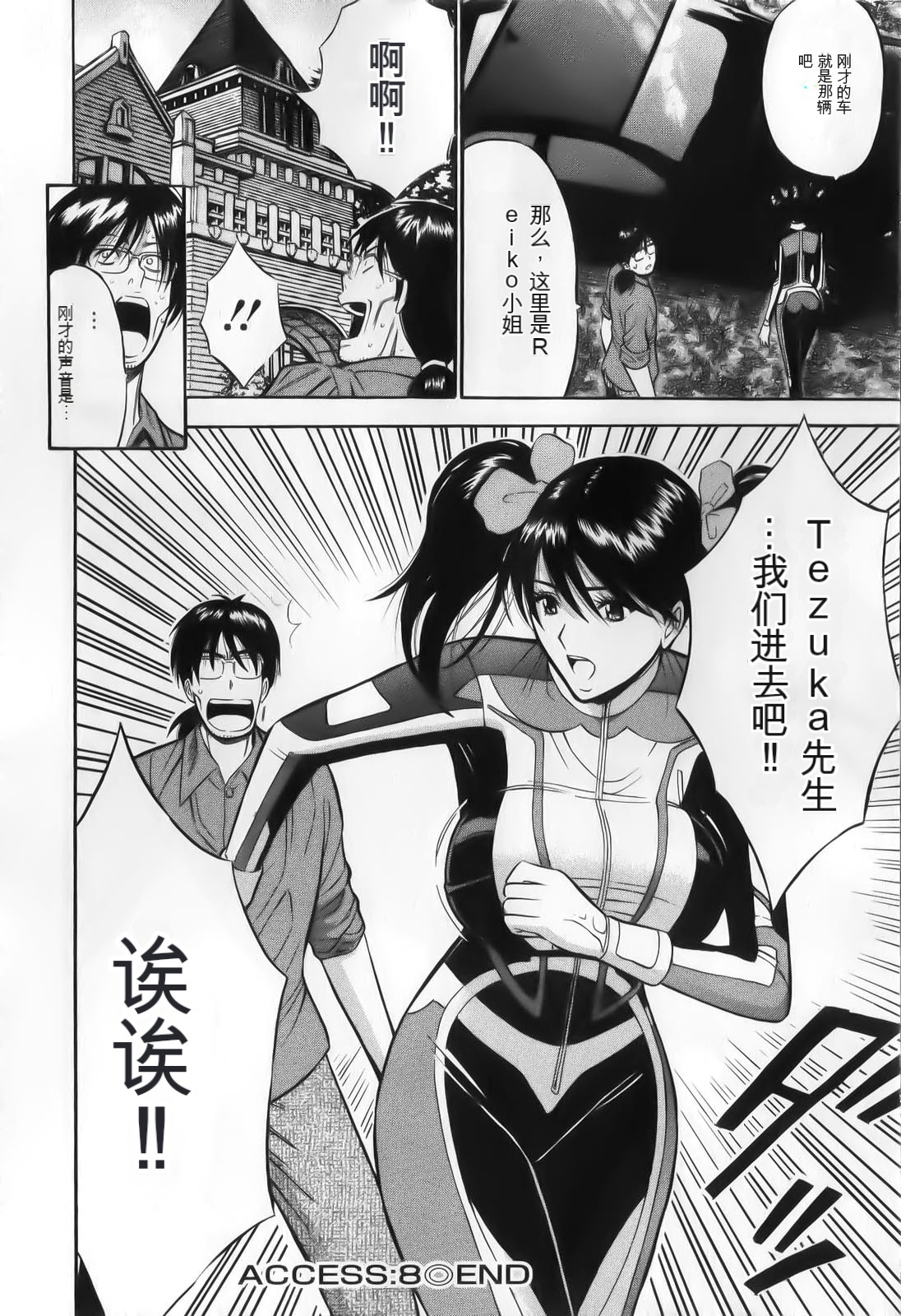 The Madam Is A Net Idol - Page 156