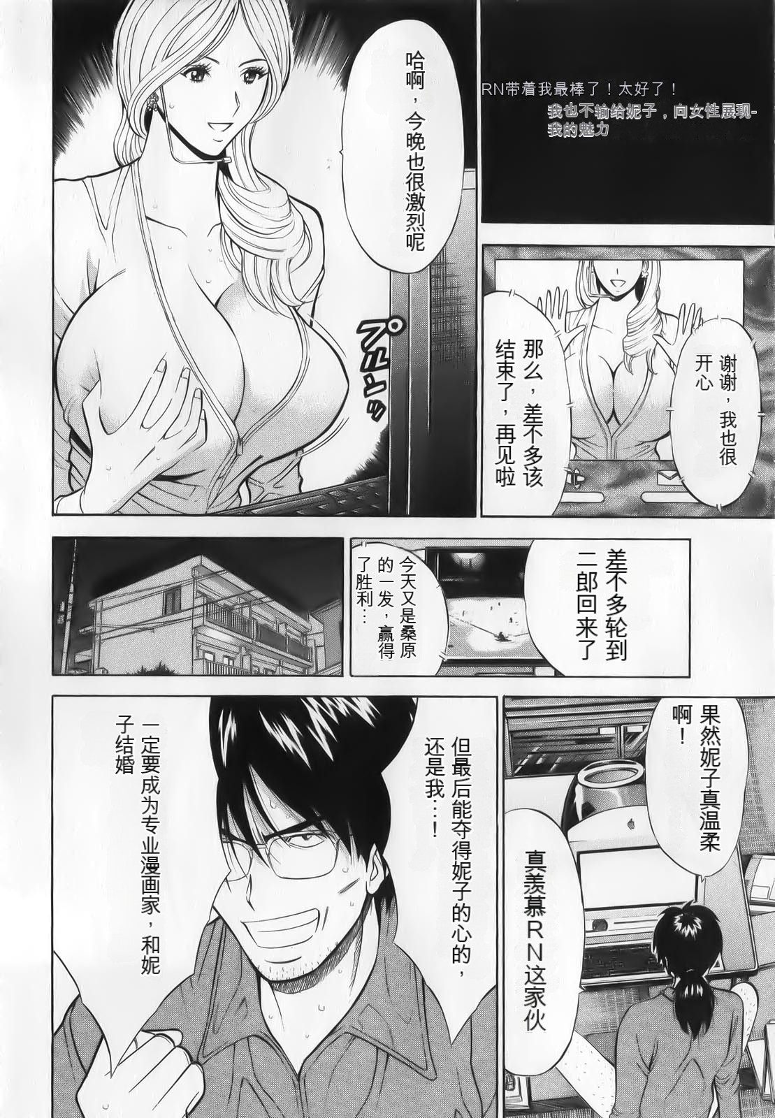 The Madam Is A Net Idol - Page 30