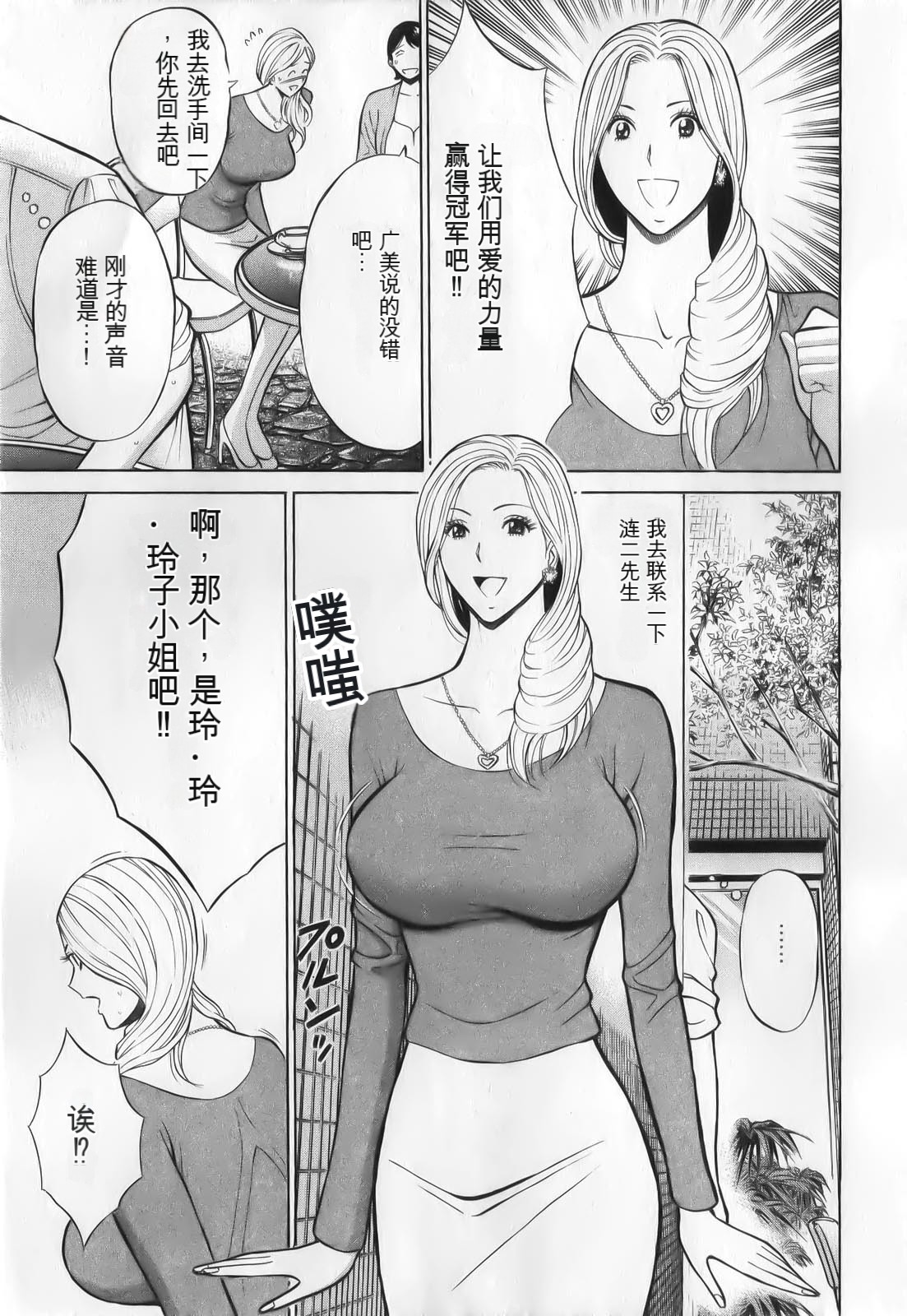 The Madam Is A Net Idol - Page 35
