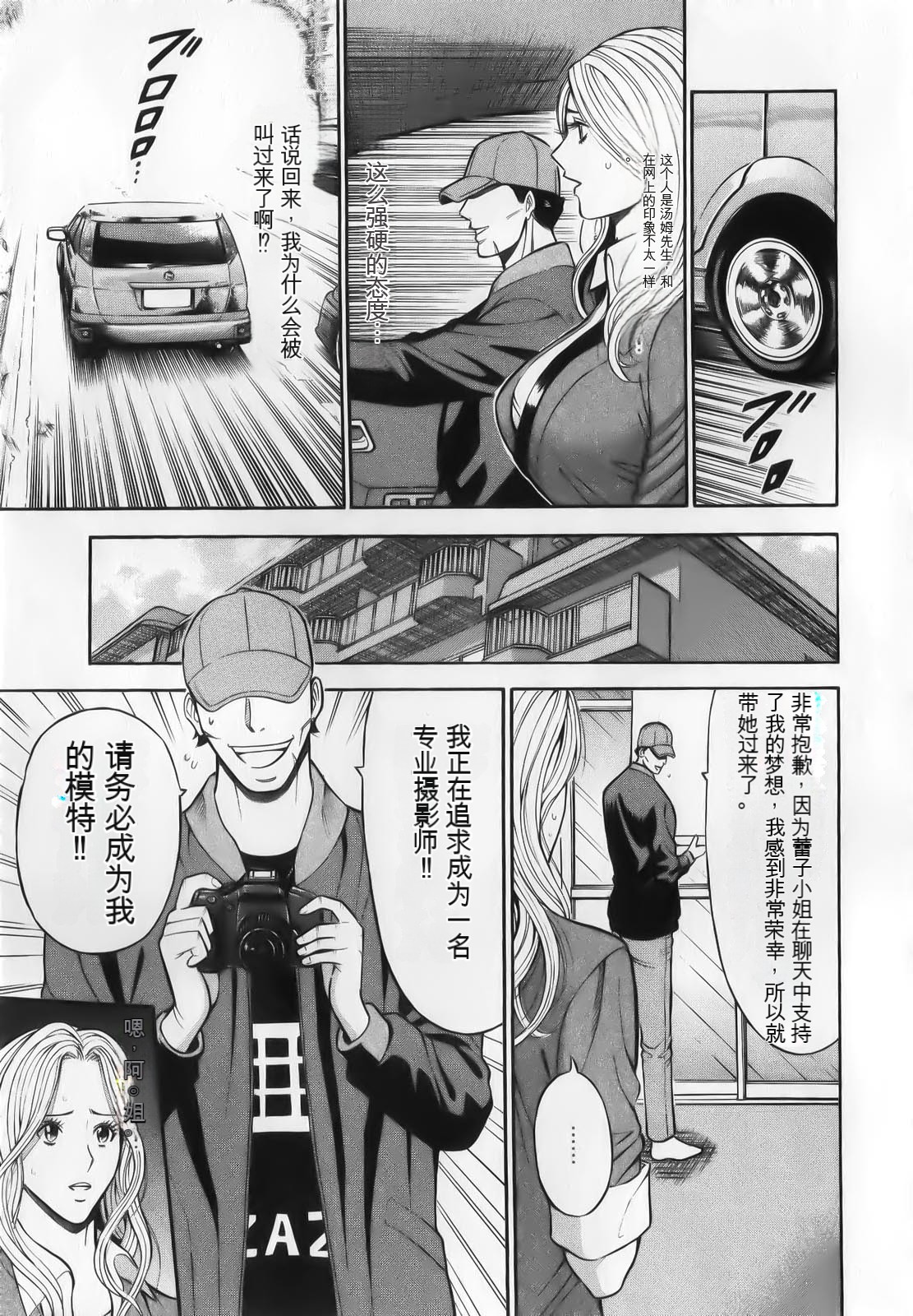 The Madam Is A Net Idol - Page 61