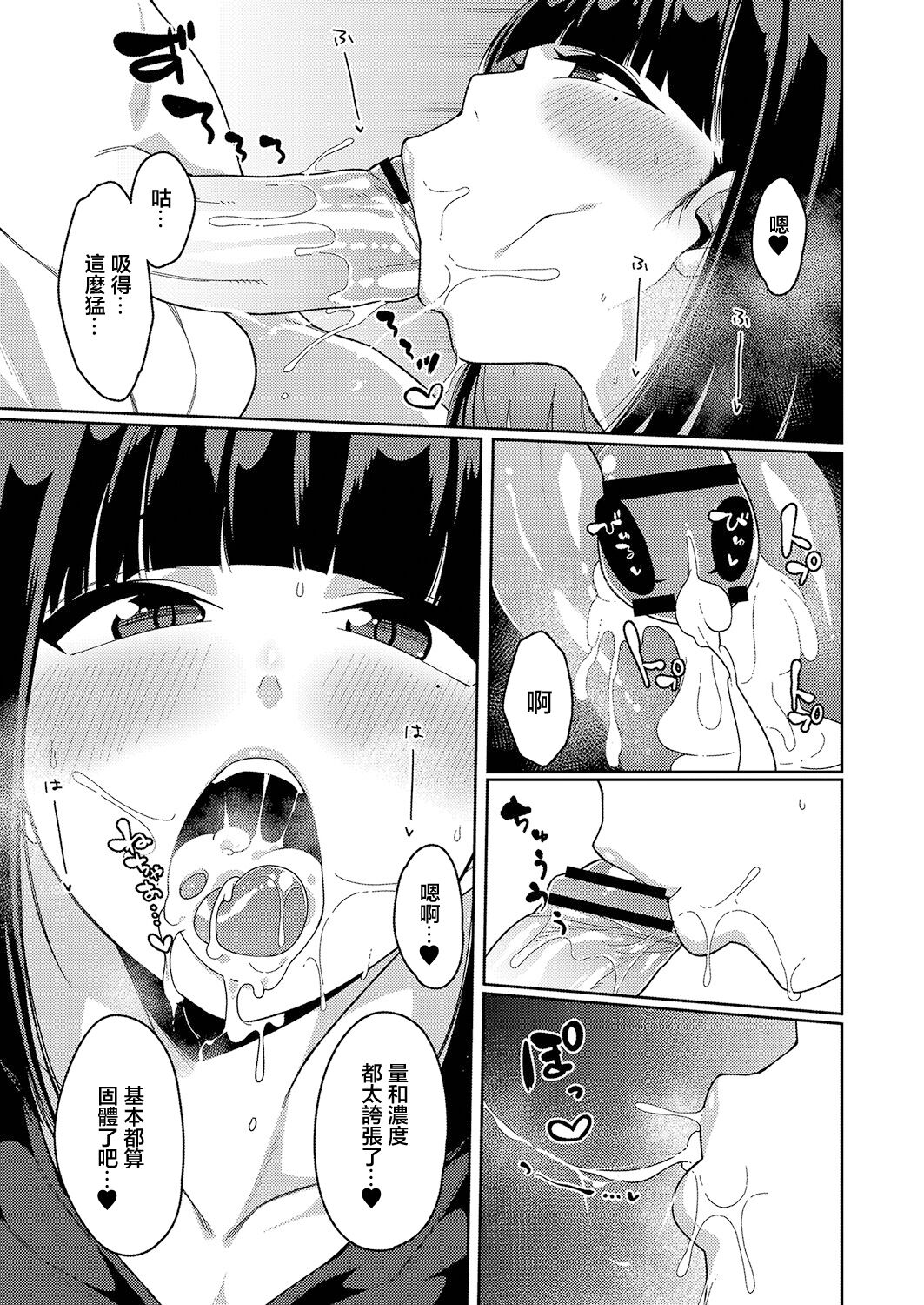 Real encount | 線下面基 - Page 11