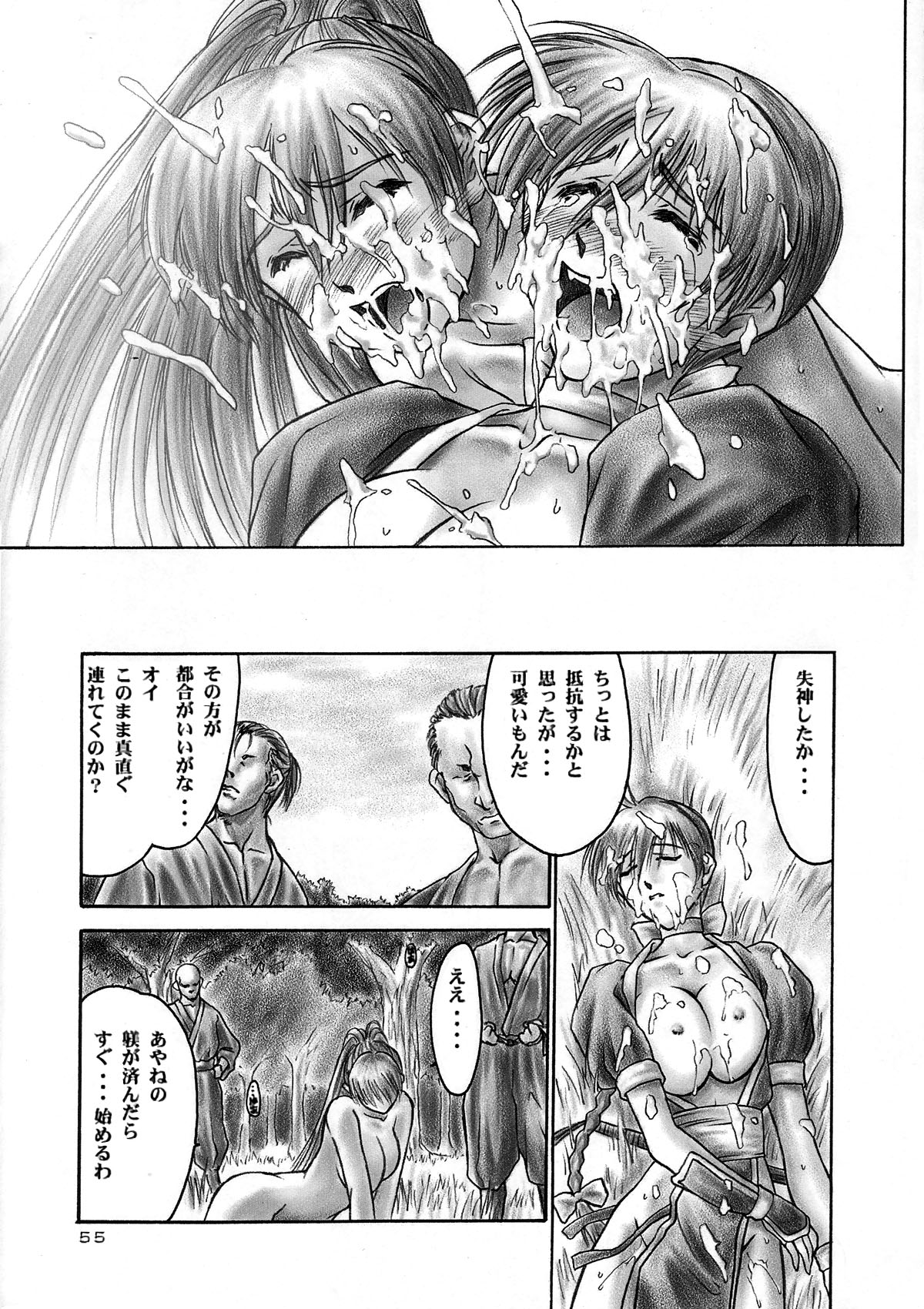 INU/AO Preface - Page 54