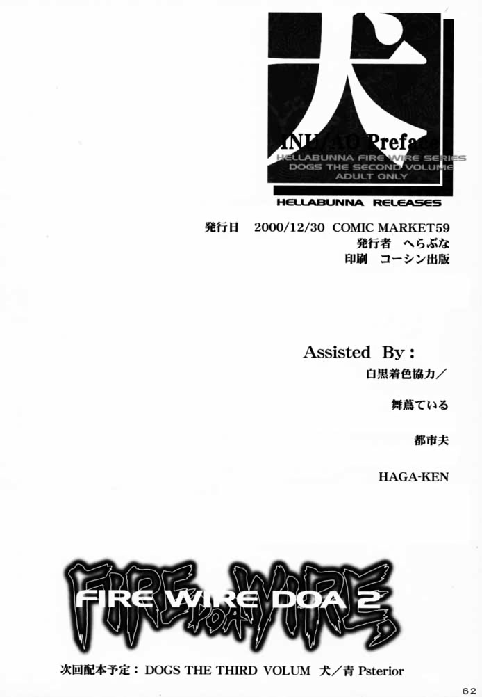 INU/AO Preface - Page 61