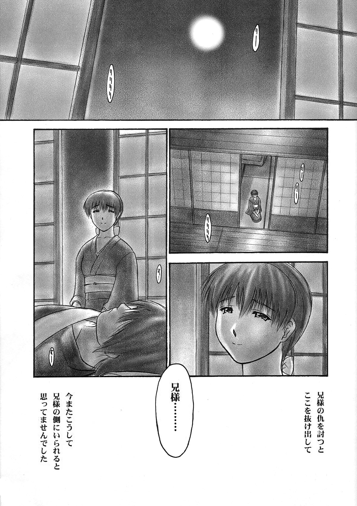 INU/Intimacy - Page 49