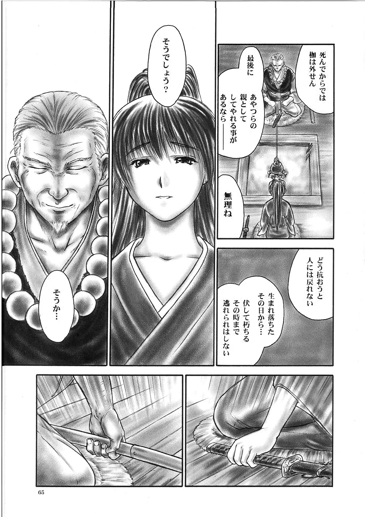 INU/Intimacy - Page 61