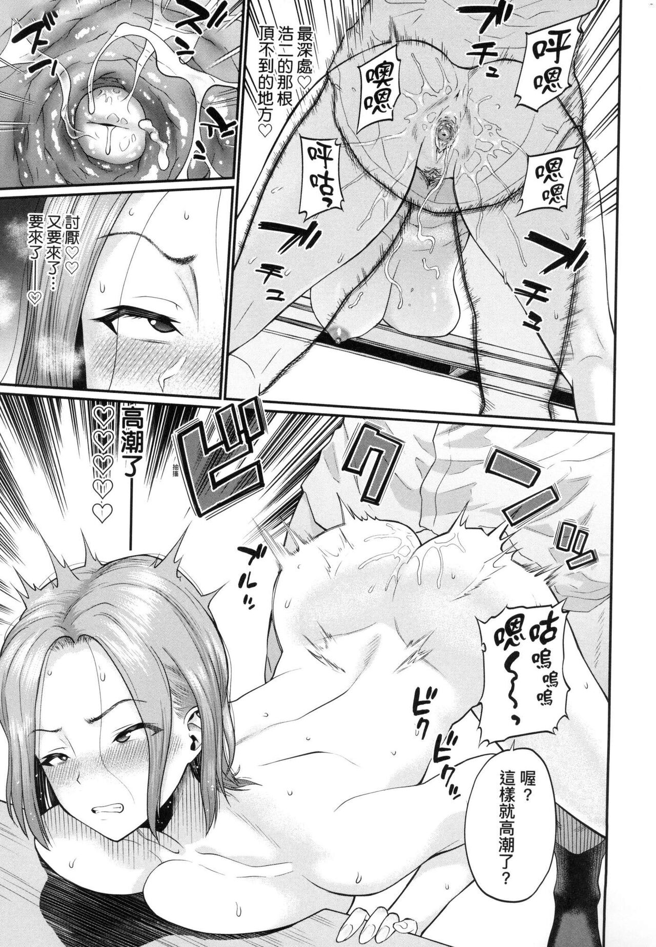 Kanojo ga Ochiru made... | 她們沉淪的那一刻…。 - Page 102