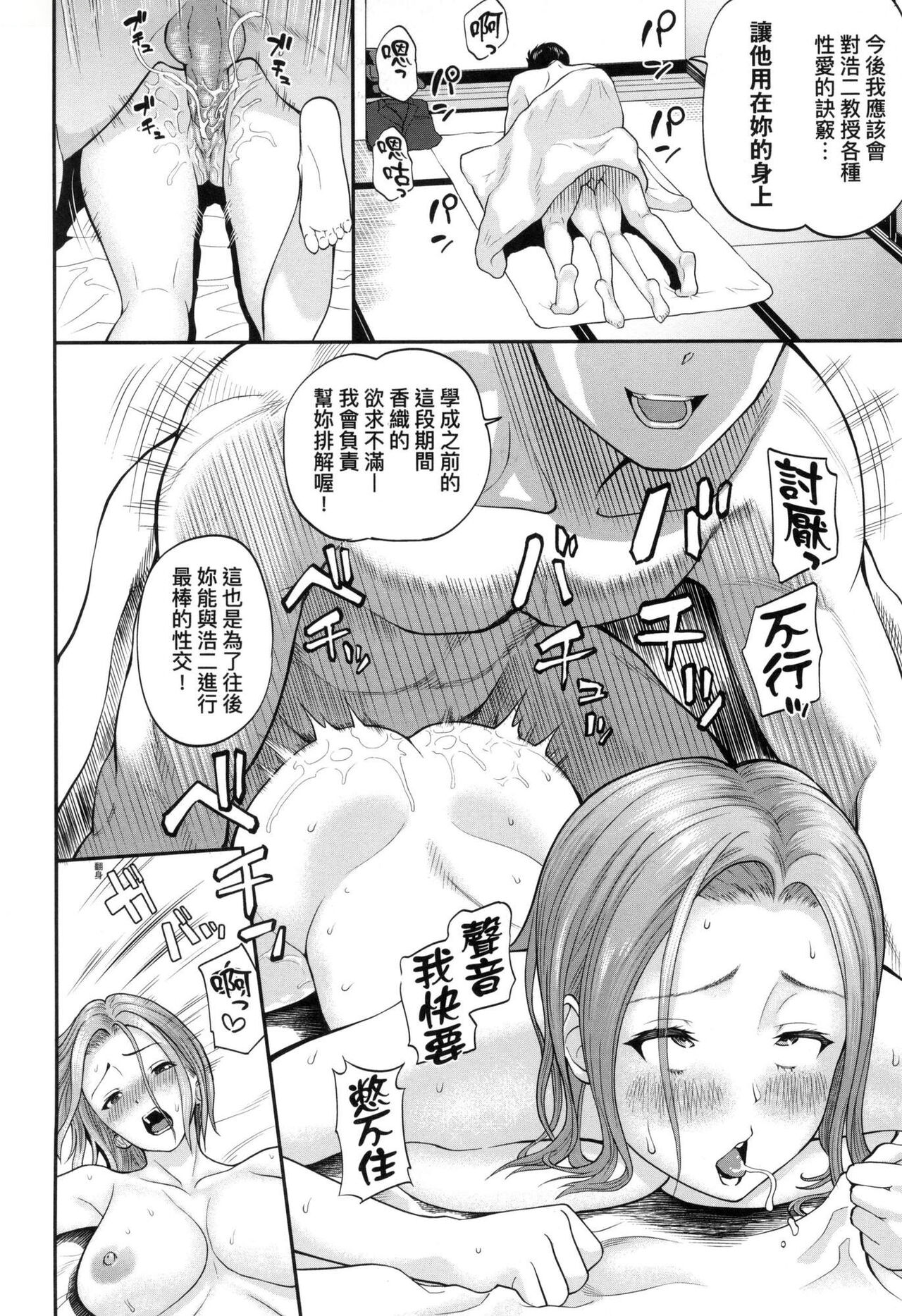 Kanojo ga Ochiru made... | 她們沉淪的那一刻…。 - Page 107