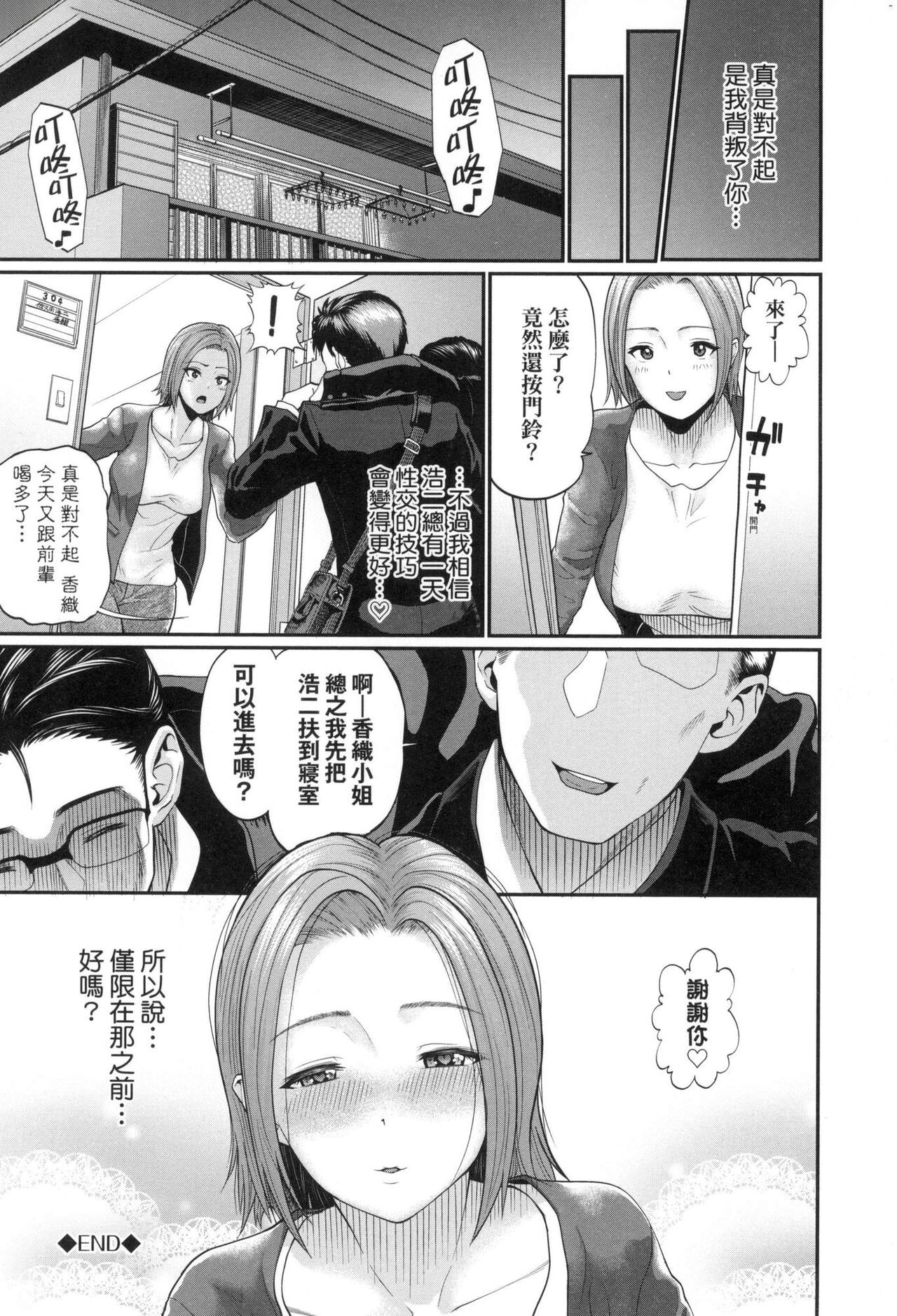 Kanojo ga Ochiru made... | 她們沉淪的那一刻…。 - Page 111