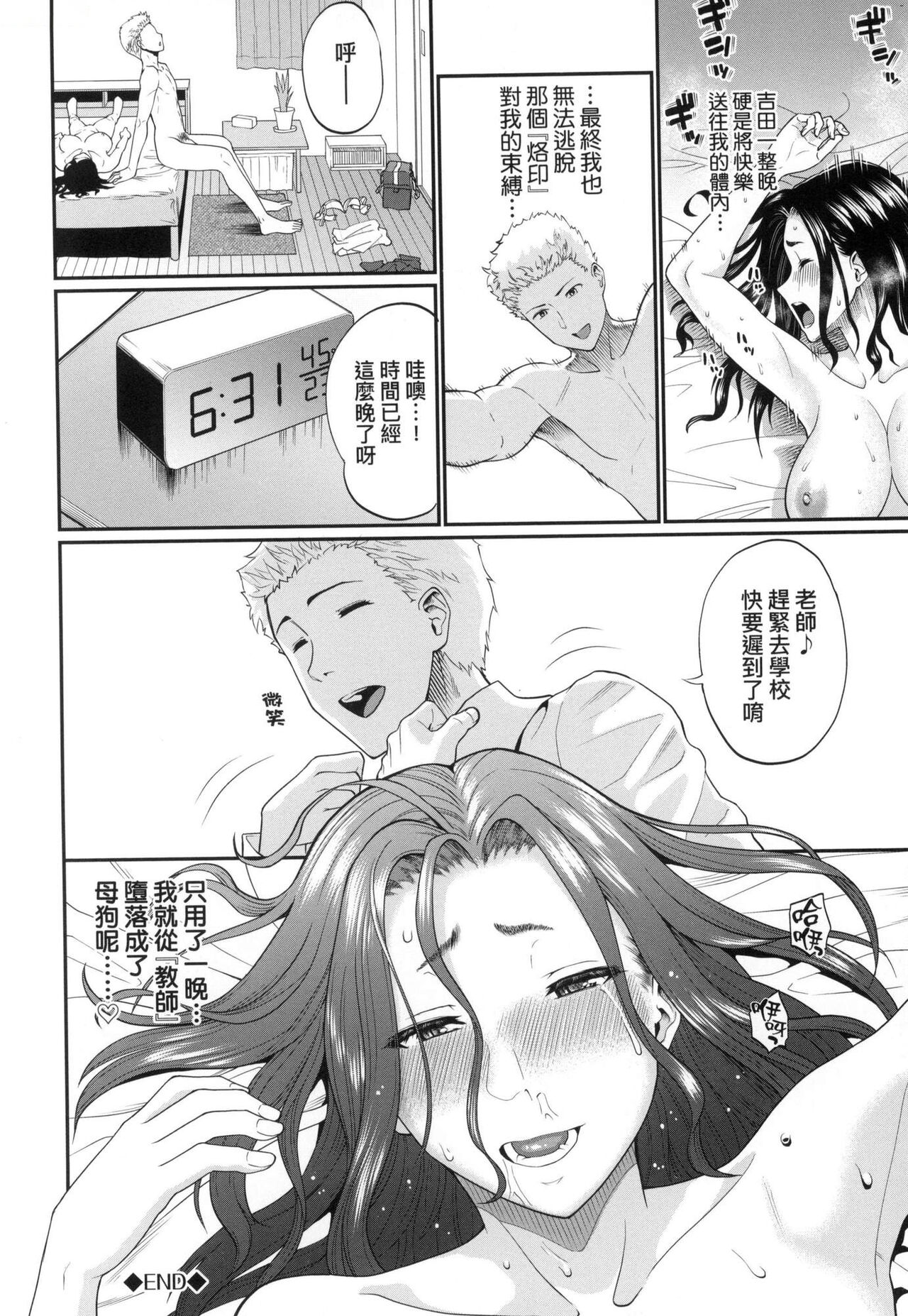 Kanojo ga Ochiru made... | 她們沉淪的那一刻…。 - Page 151
