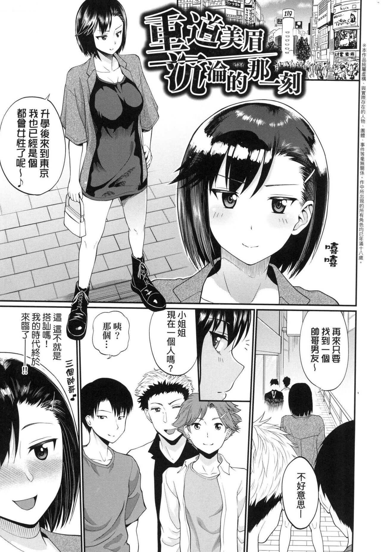 Kanojo ga Ochiru made... | 她們沉淪的那一刻…。 - Page 152