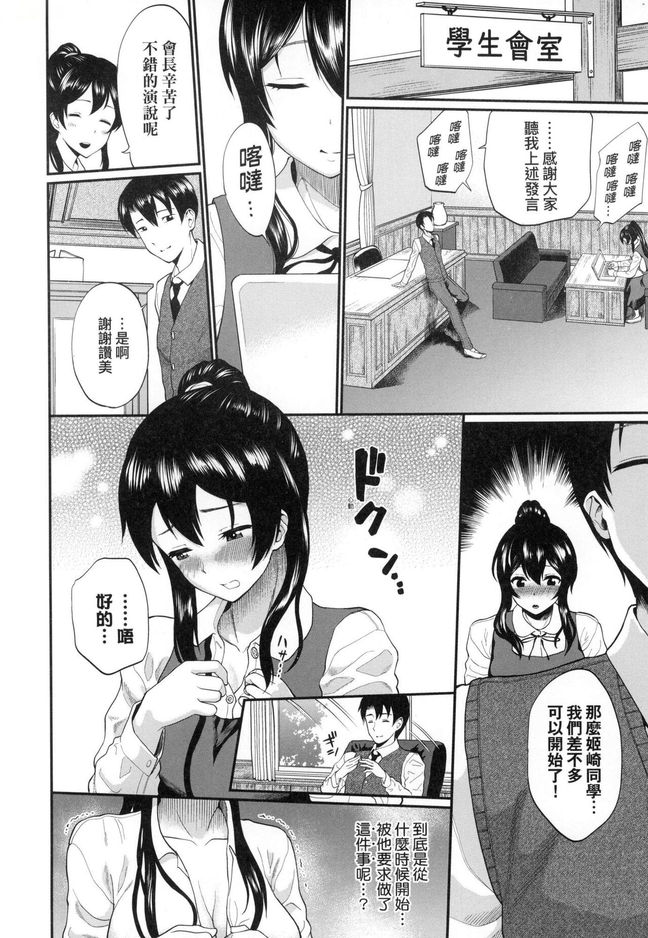 Kanojo ga Ochiru made... | 她們沉淪的那一刻…。 - Page 173