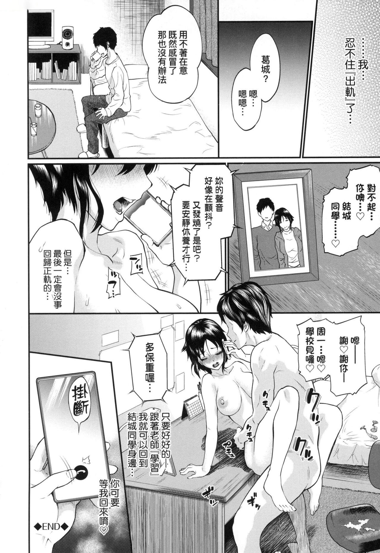 Kanojo ga Ochiru made... | 她們沉淪的那一刻…。 - Page 27