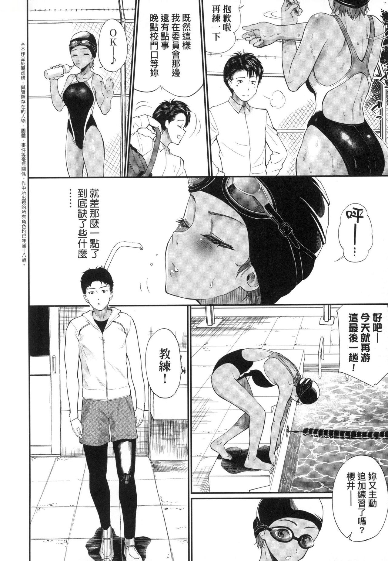 Kanojo ga Ochiru made... | 她們沉淪的那一刻…。 - Page 29