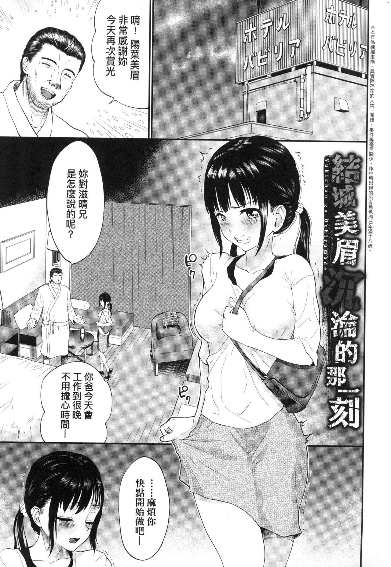 Kanojo ga Ochiru made... | 她們沉淪的那一刻…。 - Page 52