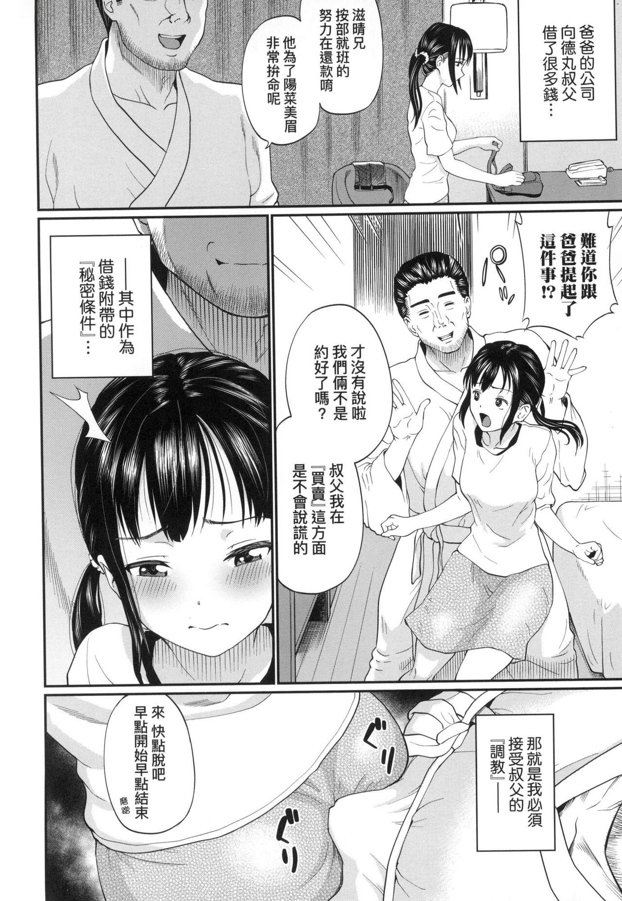 Kanojo ga Ochiru made... | 她們沉淪的那一刻…。 - Page 53