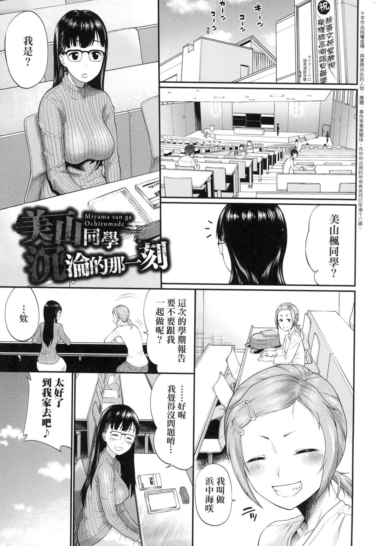 Kanojo ga Ochiru made... | 她們沉淪的那一刻…。 - Page 72
