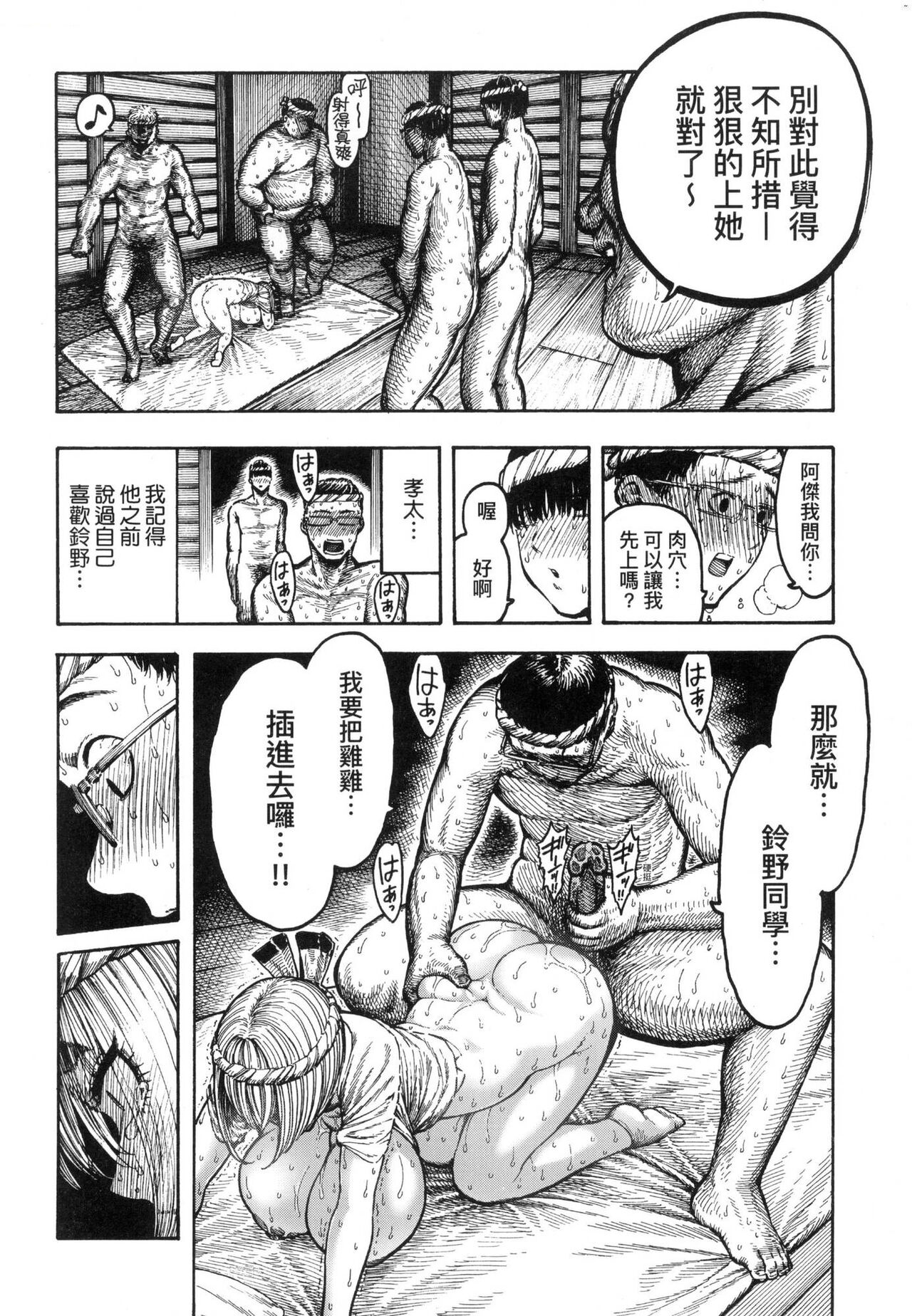 Nettaiya | 熱帶夜 - Page 111