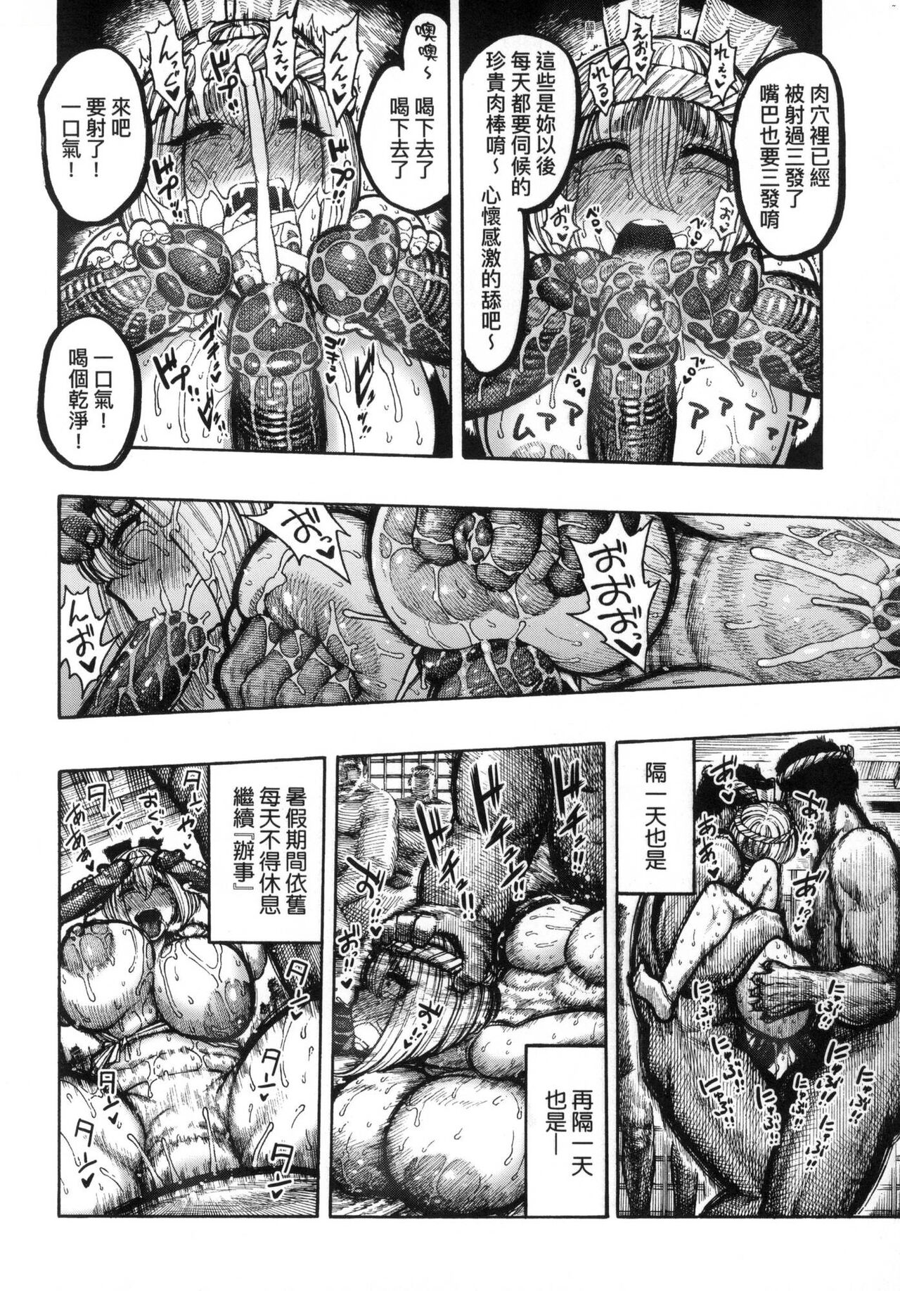 Nettaiya | 熱帶夜 - Page 121