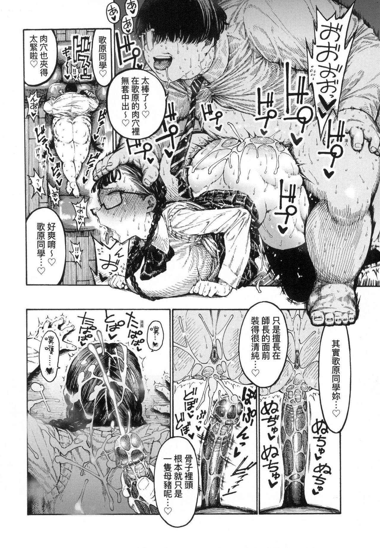 Nettaiya | 熱帶夜 - Page 139