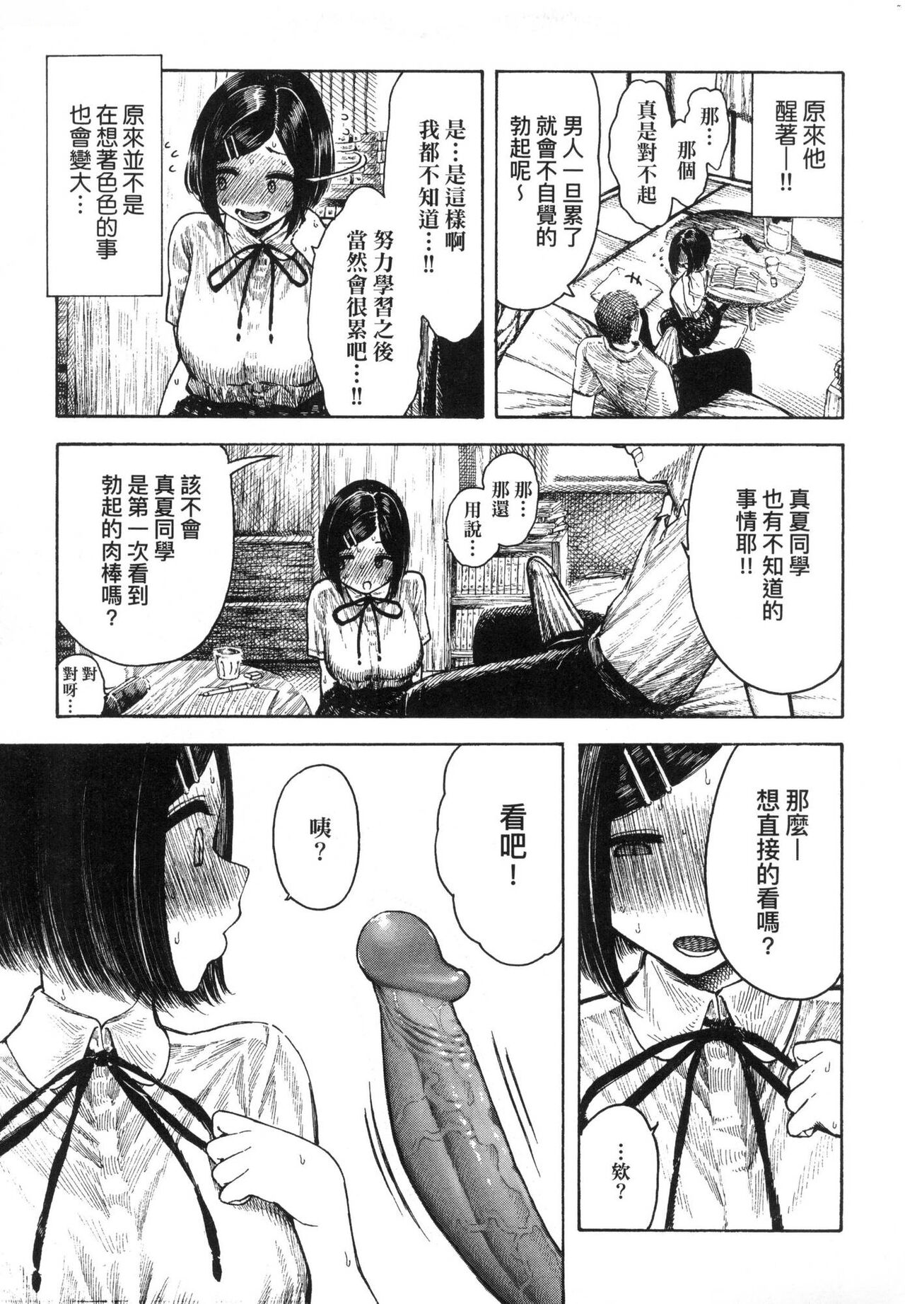 Nettaiya | 熱帶夜 - Page 76