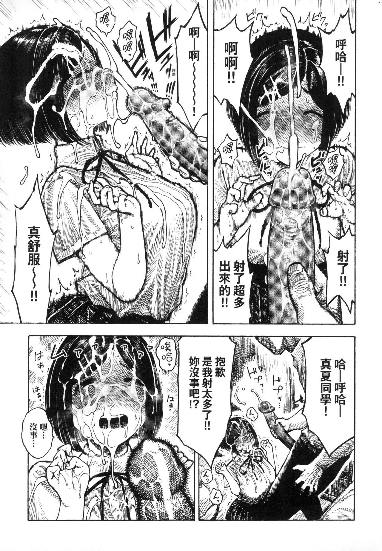 Nettaiya | 熱帶夜 - Page 80