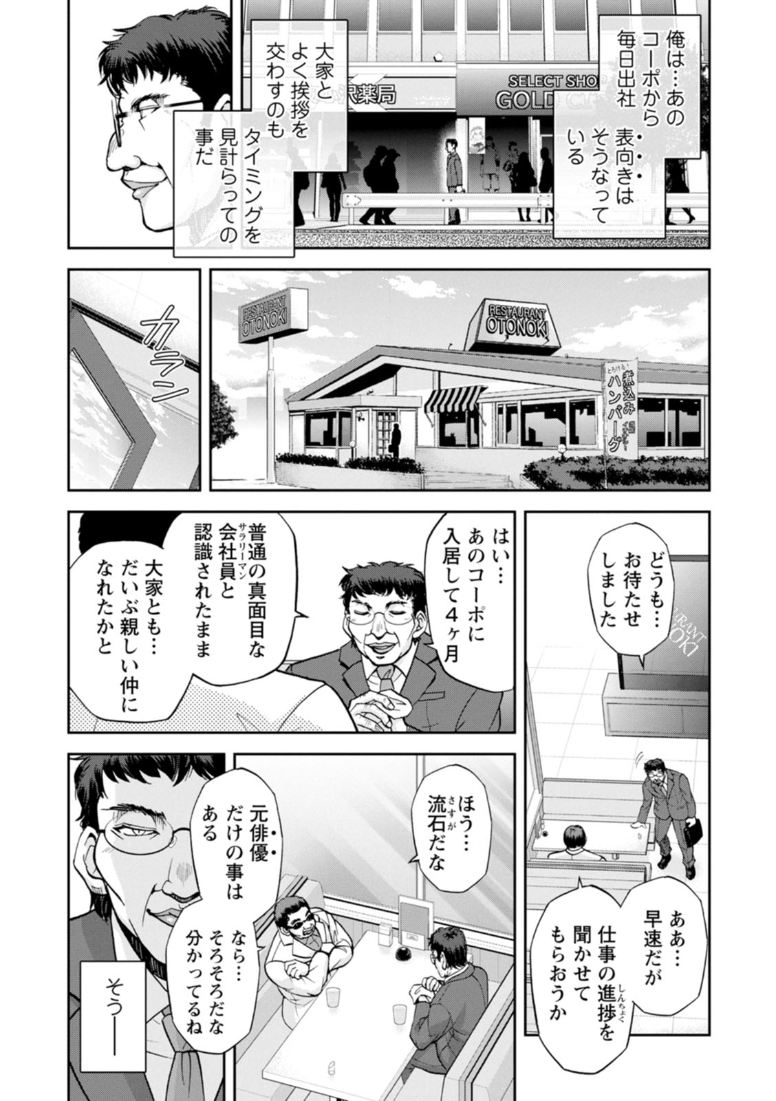 Mr. Taitani from Corpo Harai - Page 42