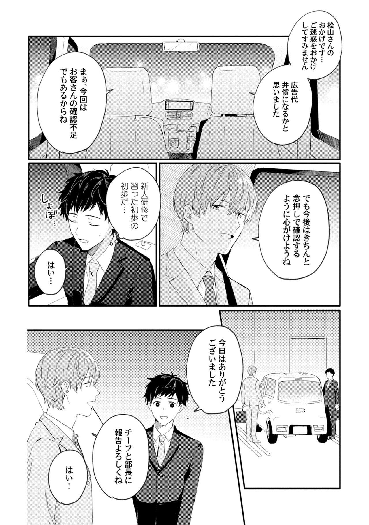 Akogare no Hito ni Ubawaremashita - Page 14