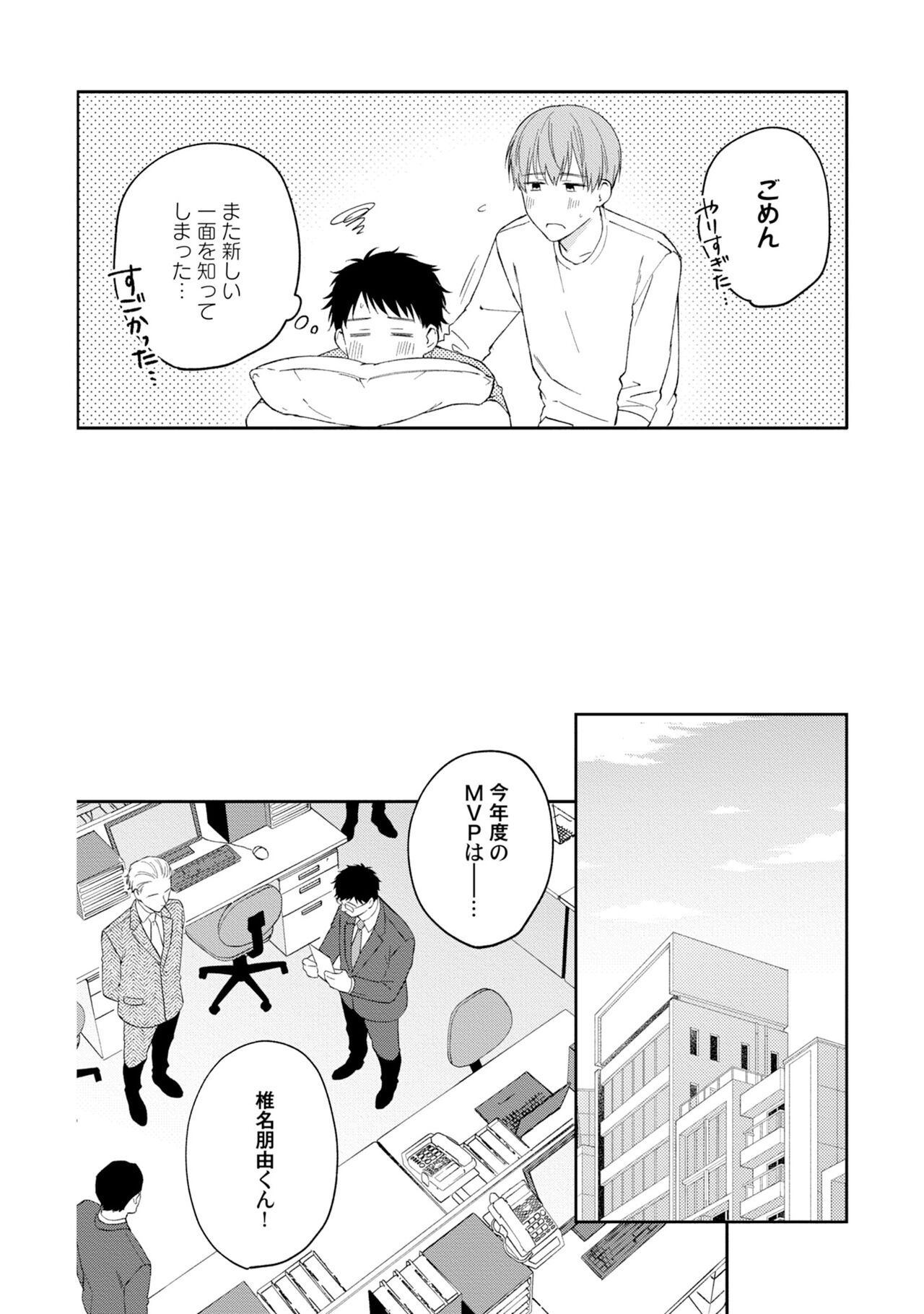 Akogare no Hito ni Ubawaremashita - Page 154